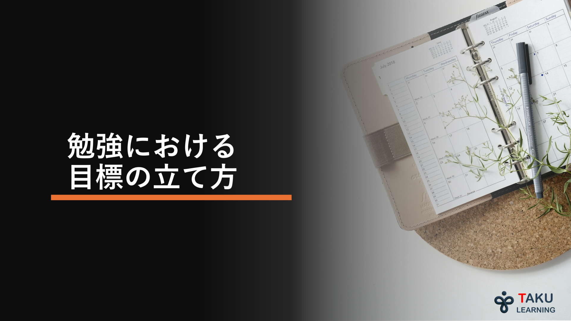勉強目標の立て方マップ！ | なりたい姿を実現するために